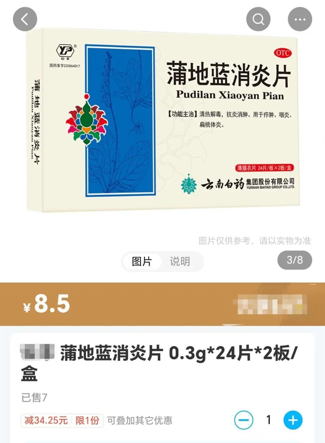 外卖平台药品售价（来源：外卖平台APP）