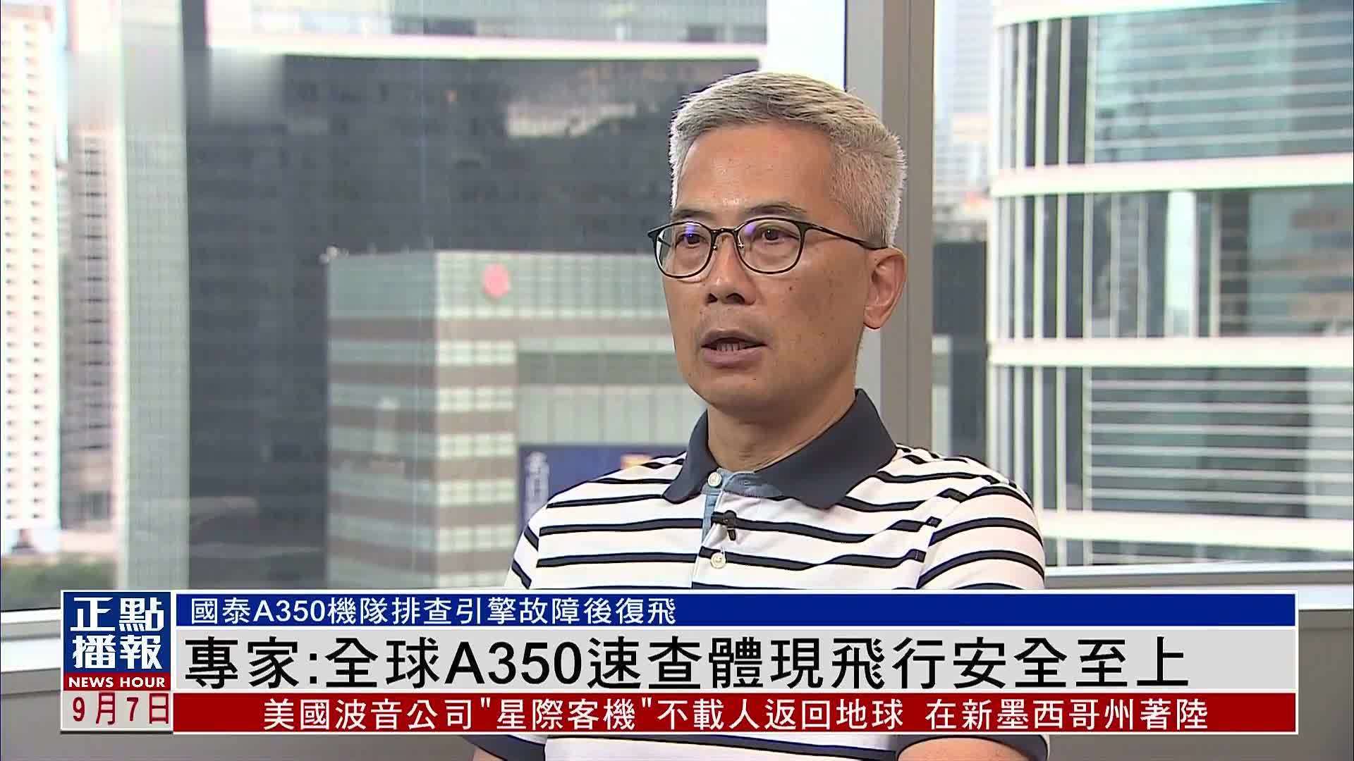 国泰A350机队排查引擎故障后复飞 专家：速查体现飞行安全至上