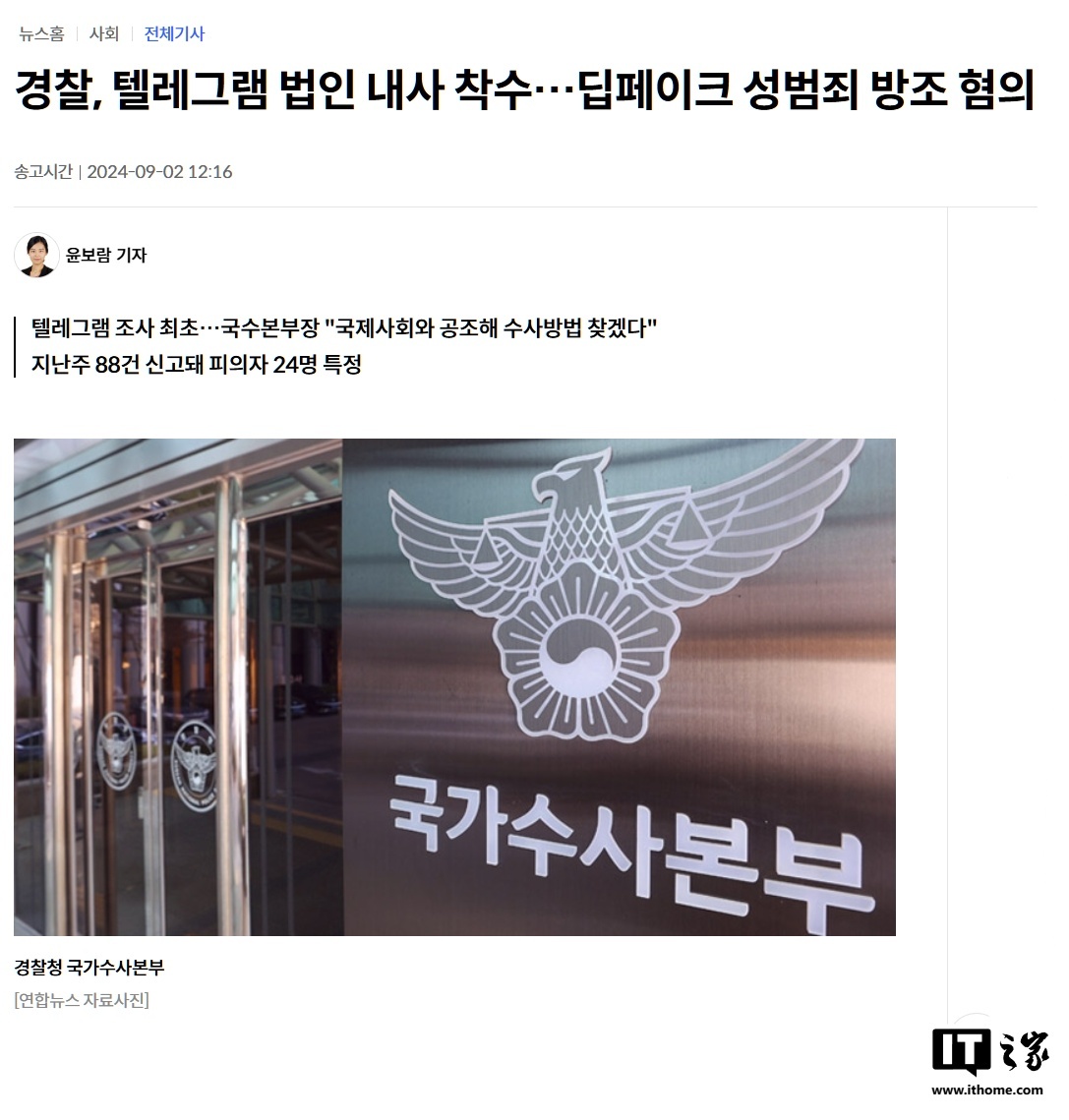 韩国警方将调查Telegram涉嫌放任“深度伪造”造成性犯罪的行为_凤凰网