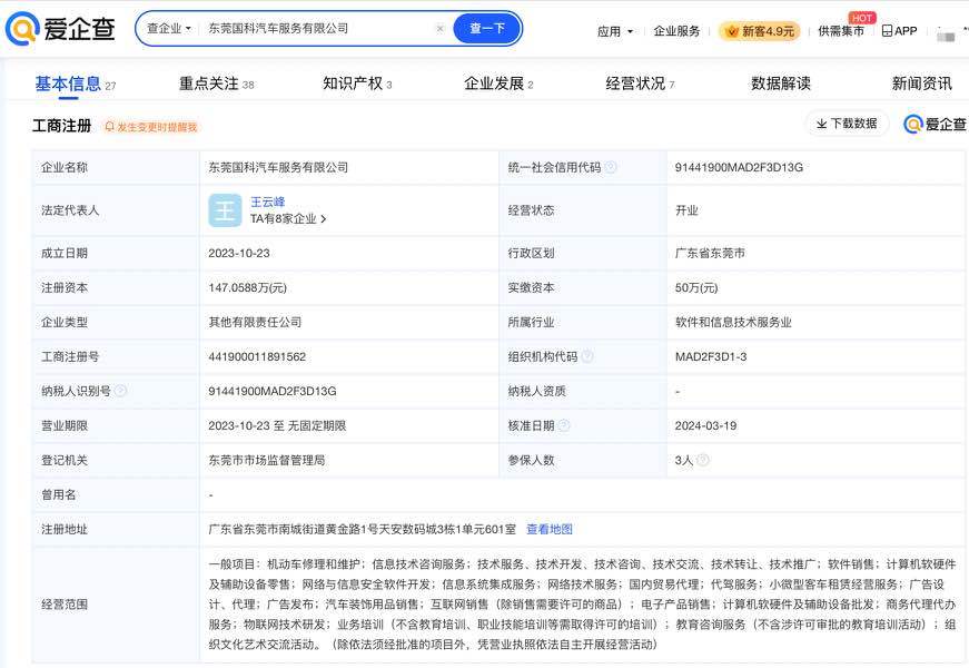 图源：爱企查开云体育