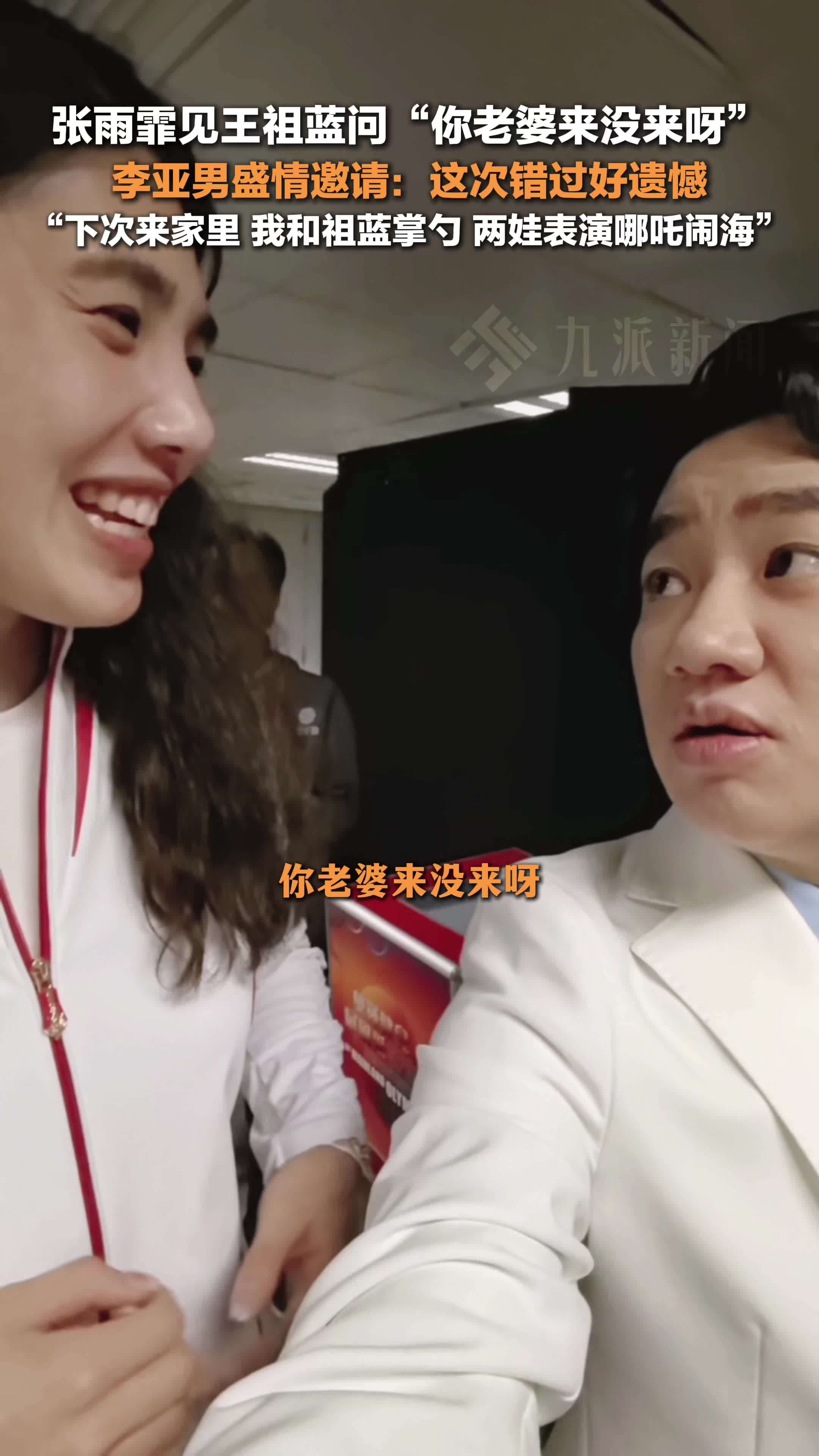 李亚男邀请张雨霏到家里吃饭