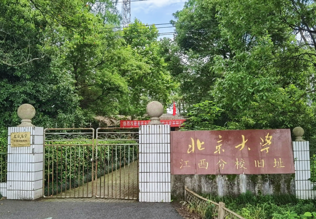 北京大学江西分校旧址。