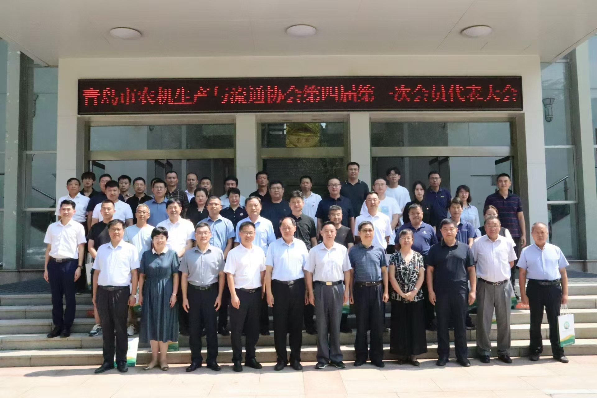 青岛市农机生产与流通协会第四届换届大会成功召开