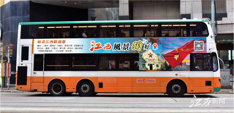 行走的江西名片!“江西风景独好”港澳City Bus来了