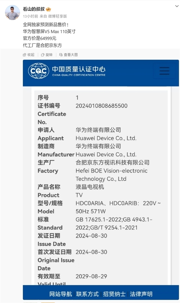 华为超等巨无霸来了！机灵屏V5 Max 110英寸本月发布：售价64999元