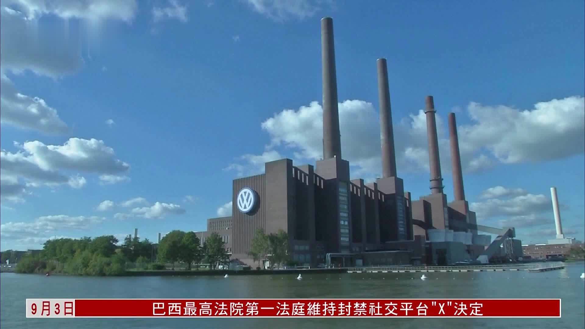 德国大众汽车考虑历史性关闭本地工厂_凤凰网视频_凤凰网