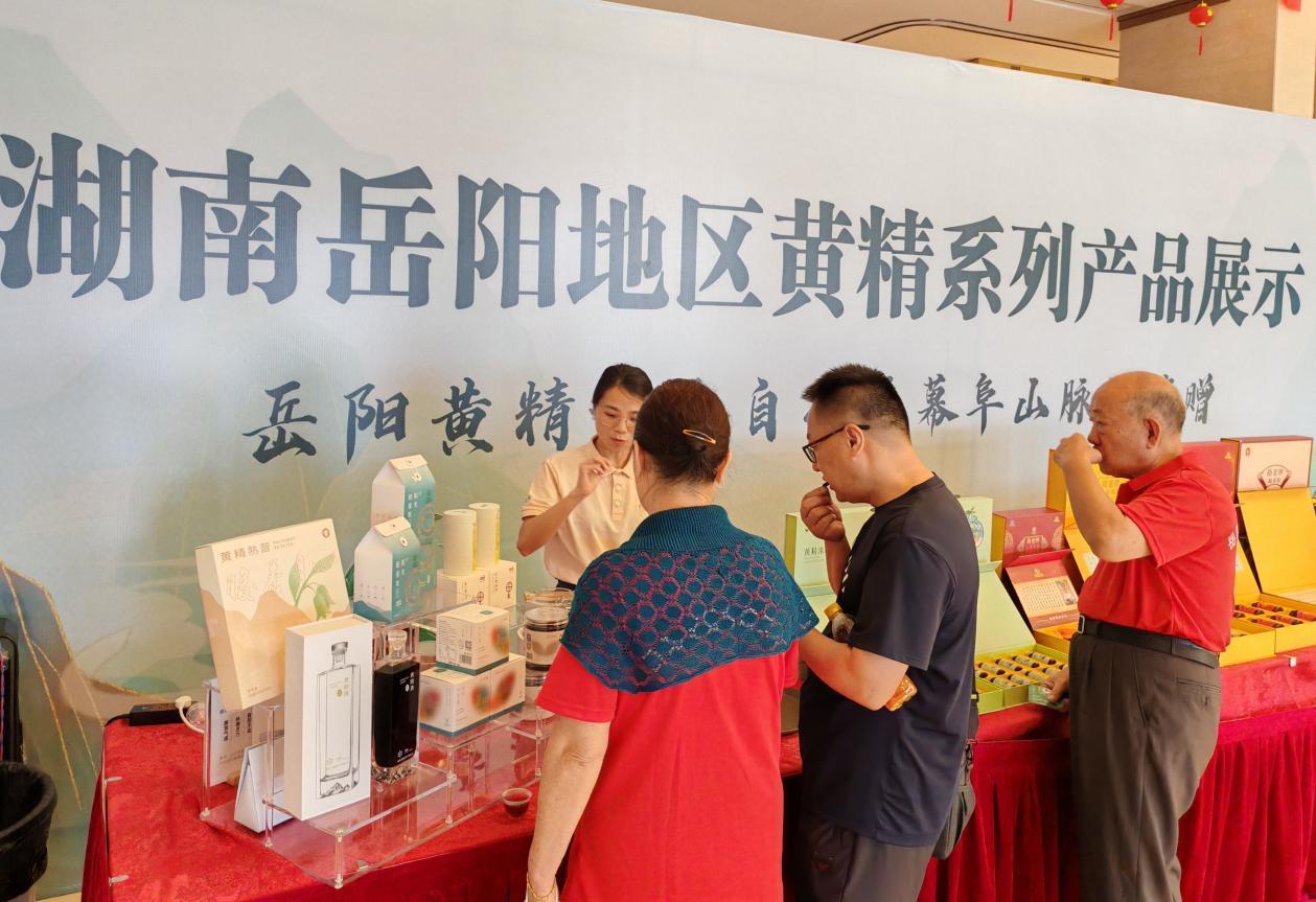 “天岳黄精”现场陈列产品吸引嘉宾试吃。