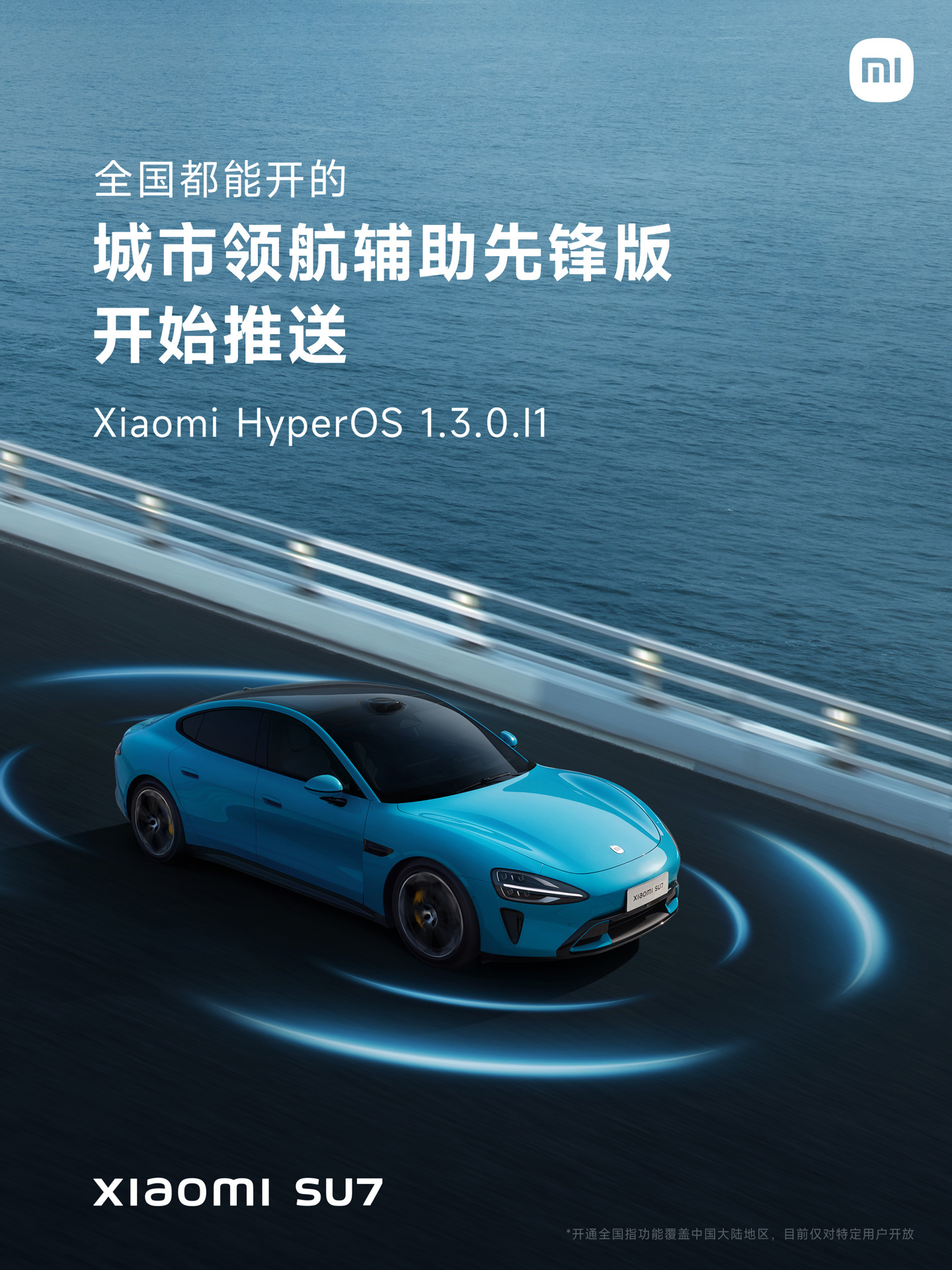 小米汽车App获推1.6.0版本升级：新增车控自定义功能排序等功能