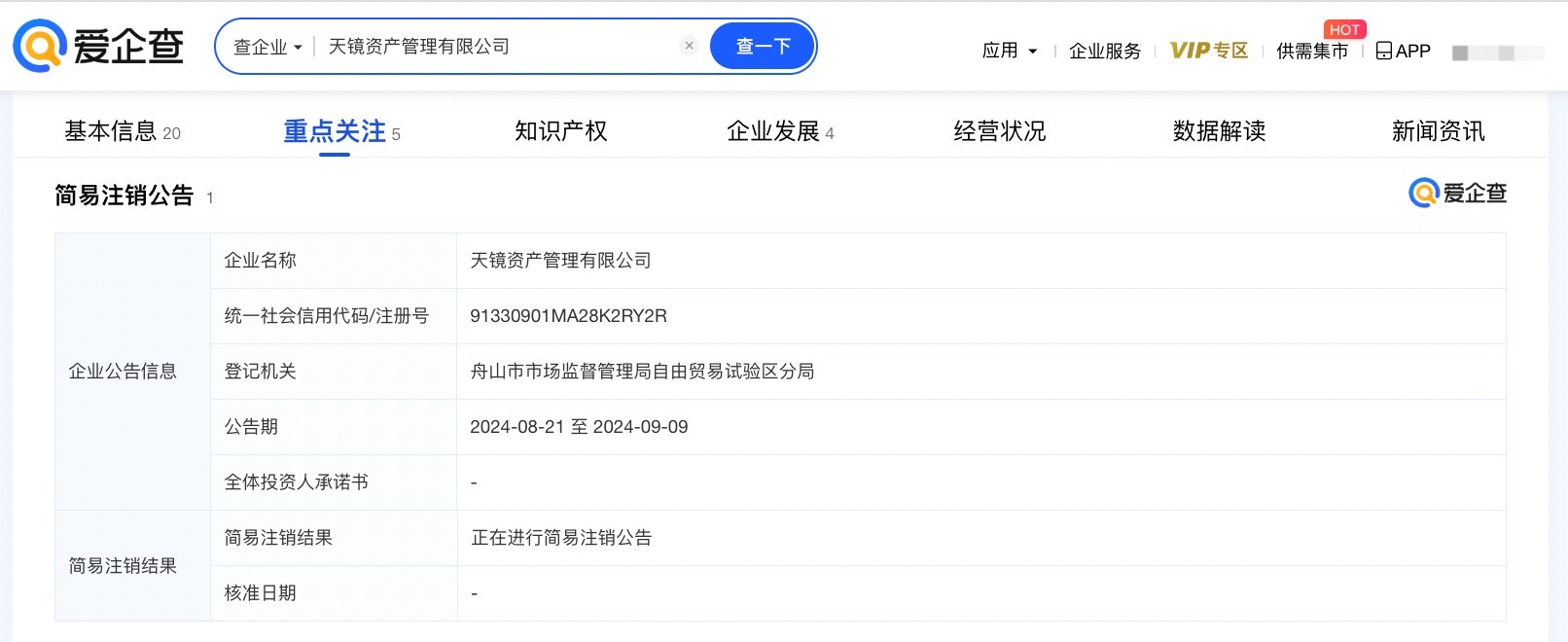 图源：爱企查