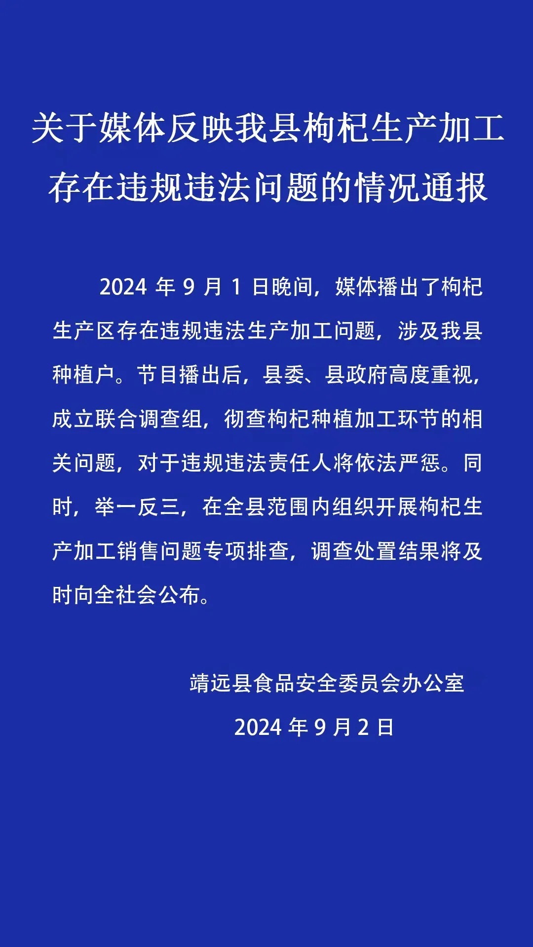 图片起原：“靖远电视台”微信公众号