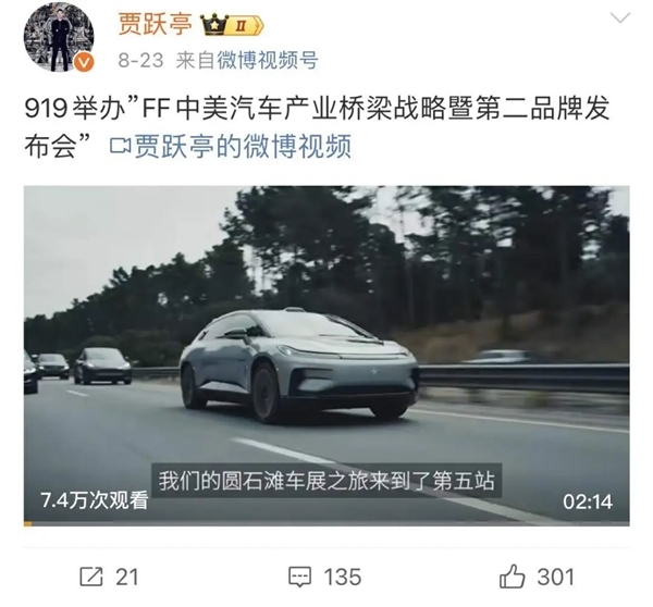 贾跃亭整夜翻身！FF暴涨80%、14万的新车要来了