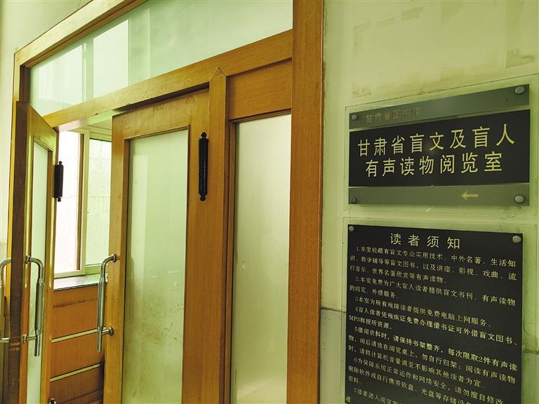 甘肃省盲文及盲人有声读物阅览室