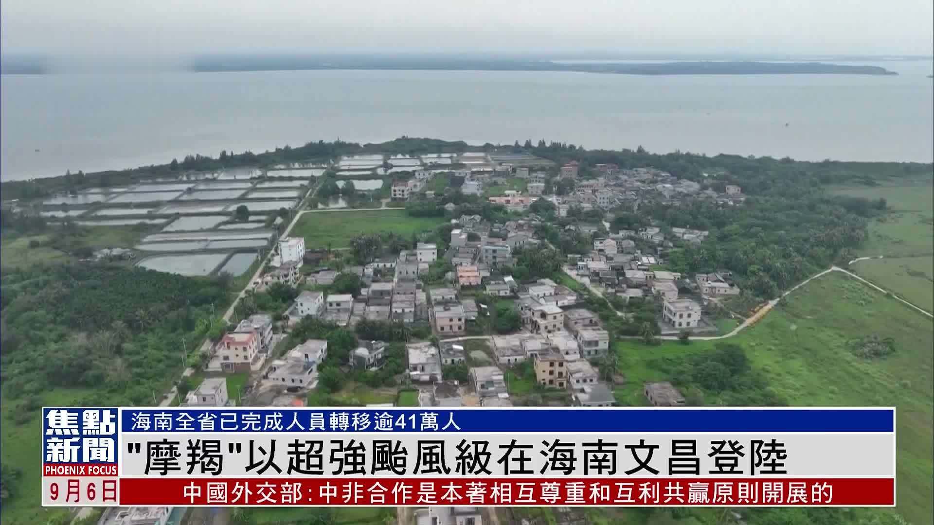 “摩羯”以超强台风级在海南文昌登陆