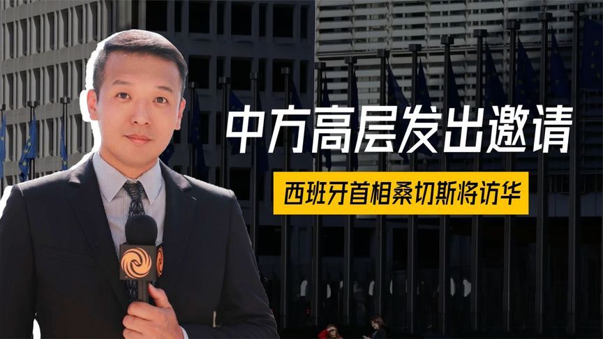 以牙还牙，中方对等反制28国，首个冤大头已浮现，桑切斯访华求和
