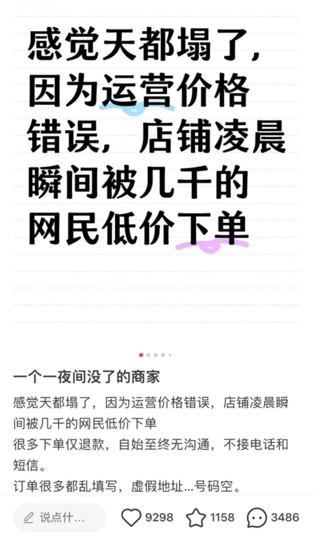电商小店挂错价格，一夜损失高达3000万元！20分钟涌入4万个订单，大部分为一人多台！店家求退单，称“20分钟比一辈子都长”凤凰网江西_凤凰网