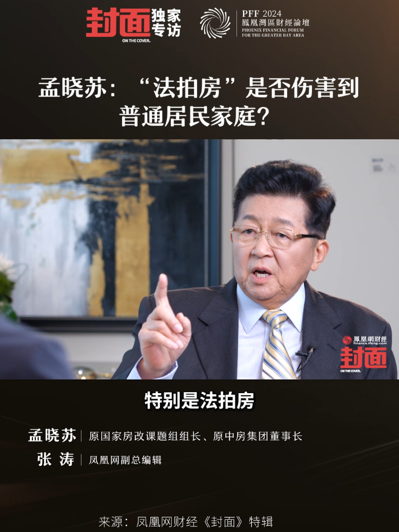 孟晓苏：“法拍房”是否伤害到普通居民家庭？#孟晓苏 #法拍房 #房地产 #财经 #普通居民