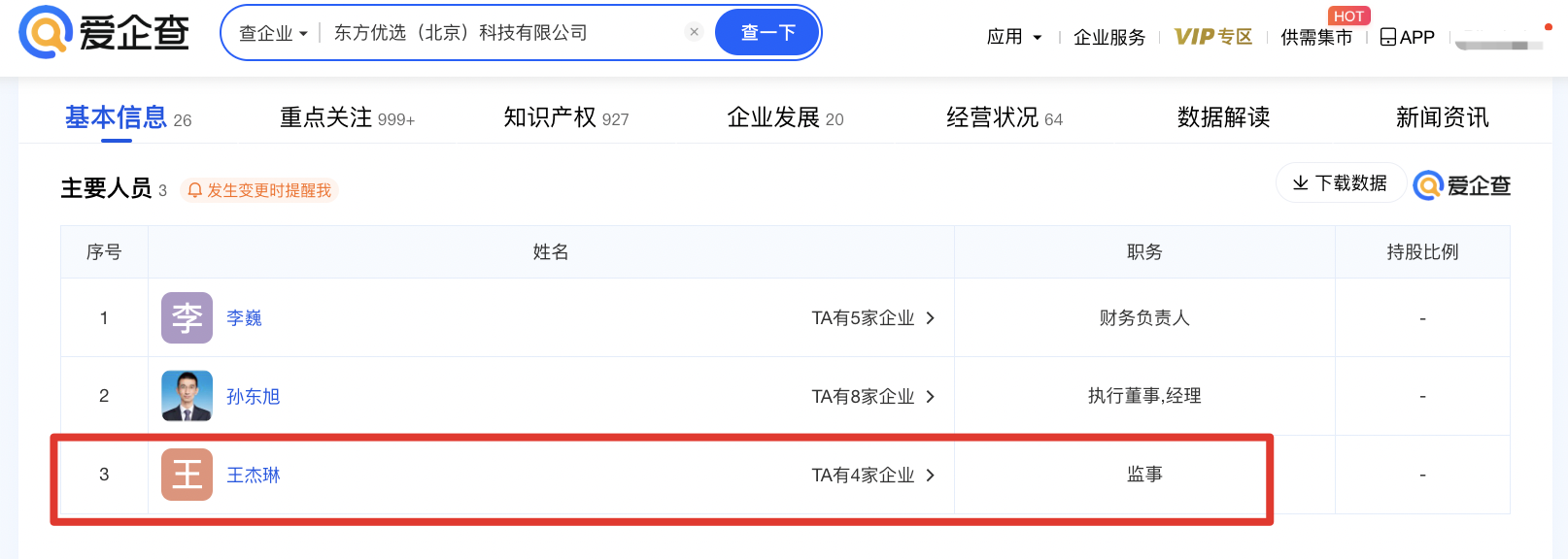 图源:爱企查