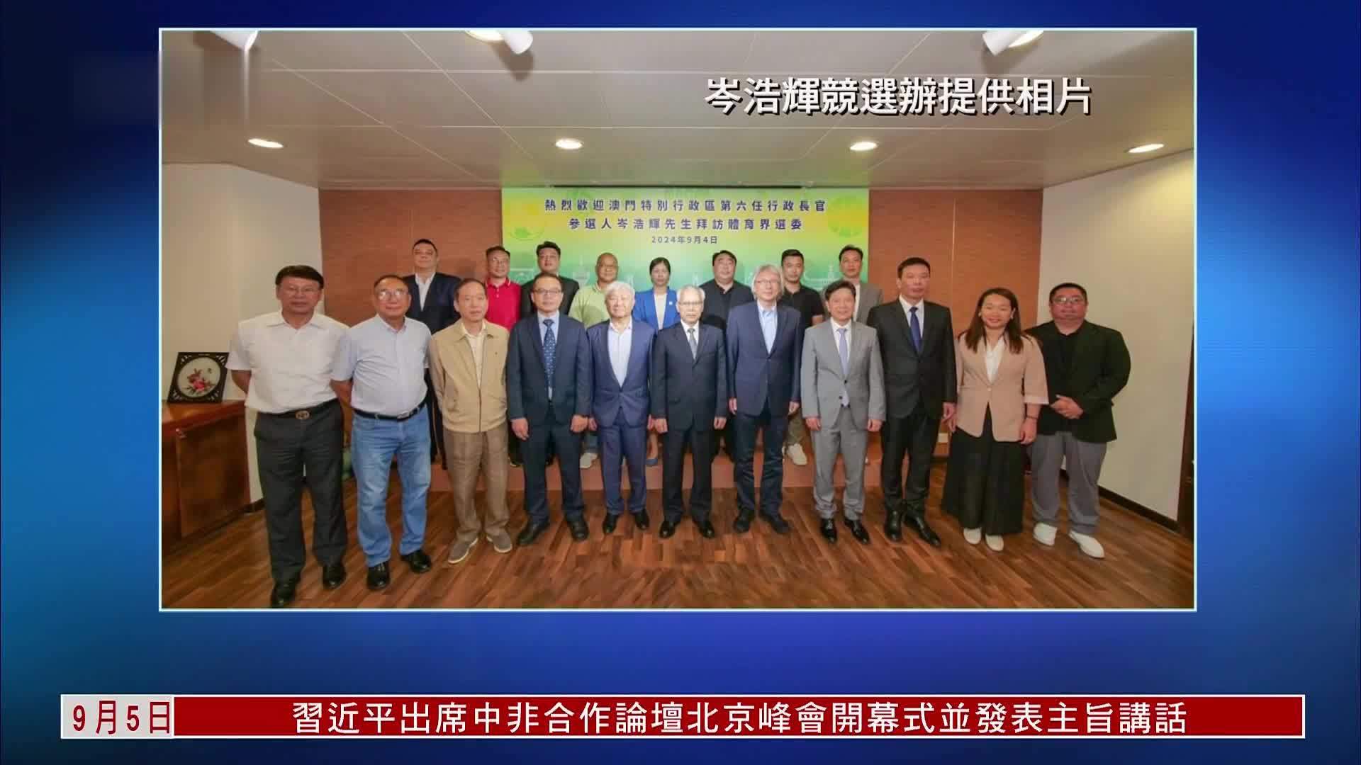 岑浩辉拜会澳门体育界选委争取支持