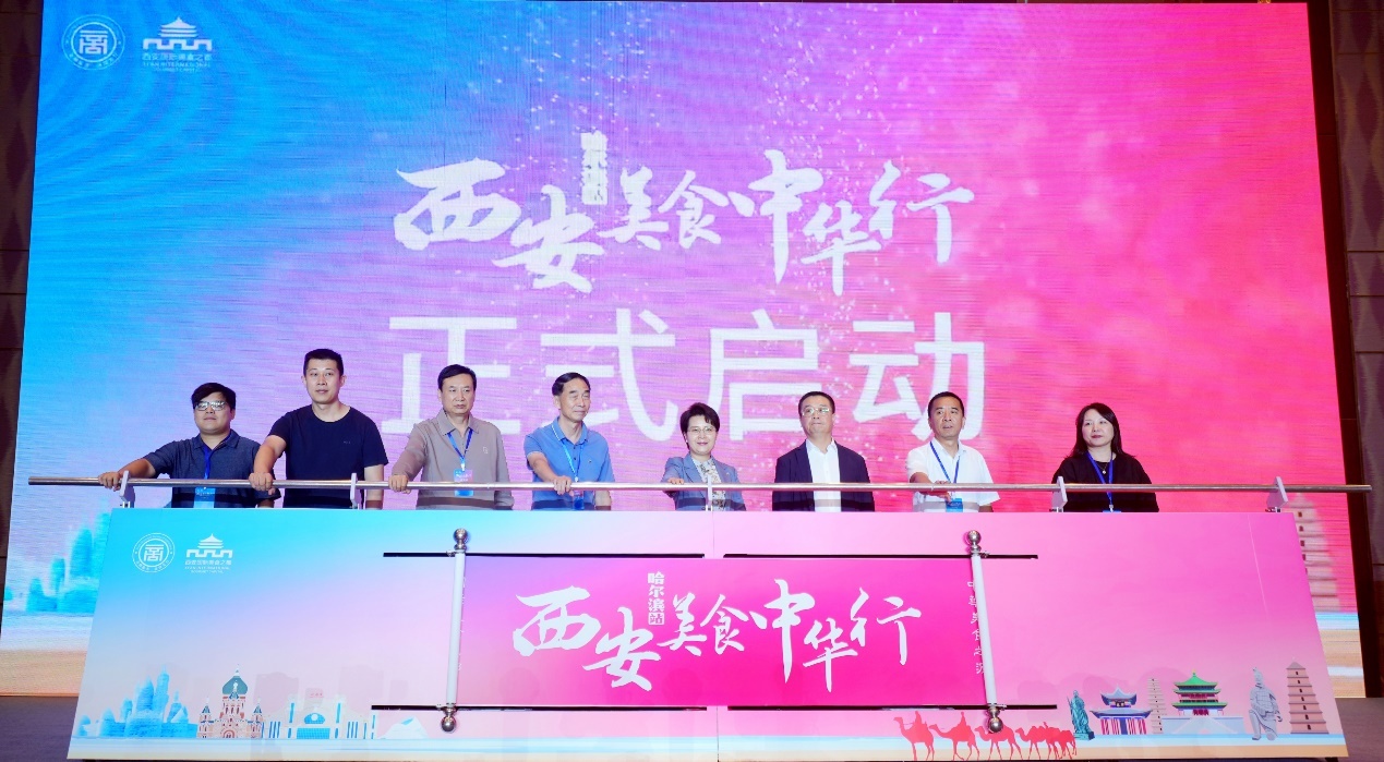 美食为媒 香飘冰城 | 西安美食中华行哈尔滨站正式启动