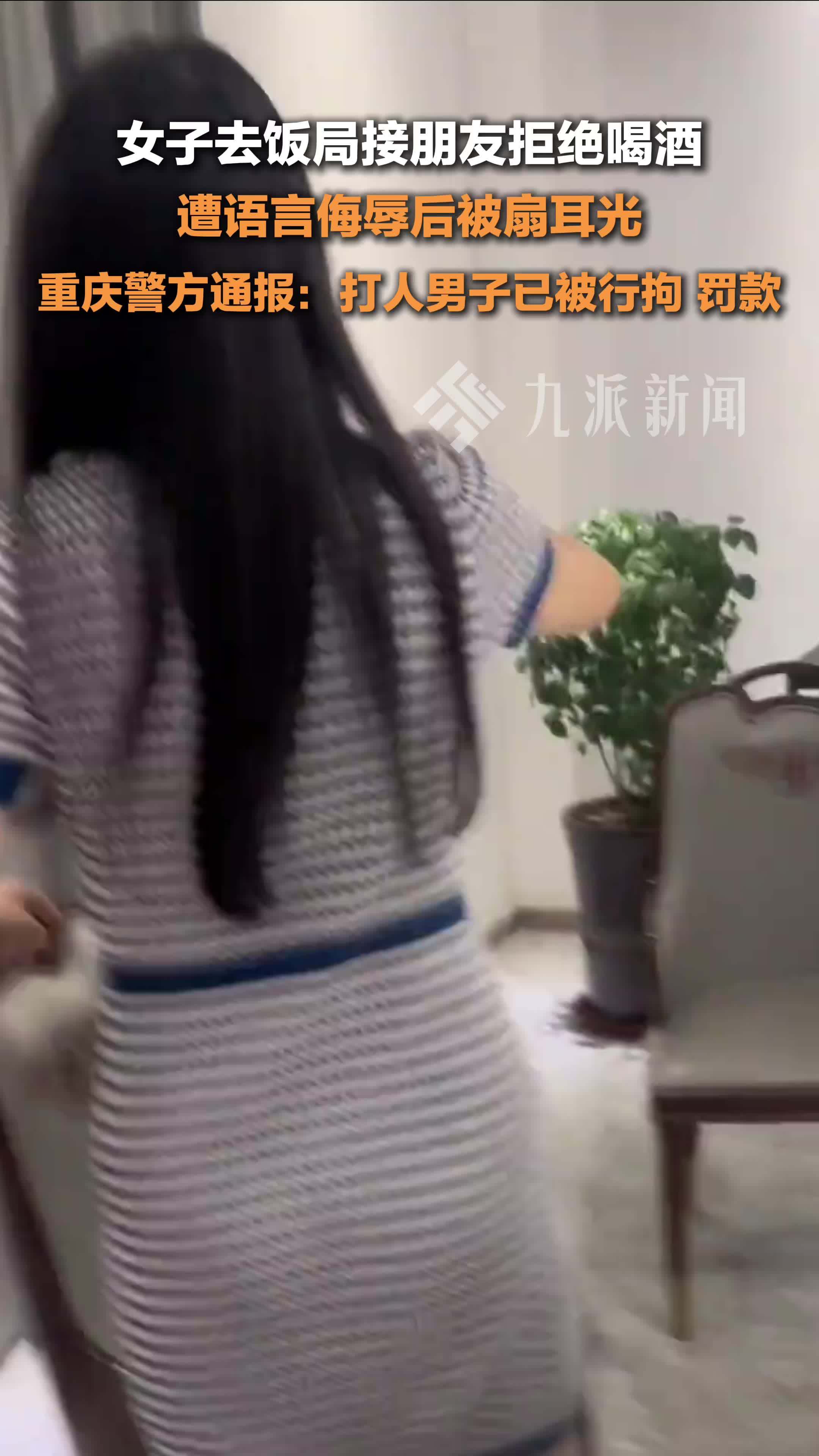 重庆警方通报女子拒绝喝酒遭辱骂扇耳光打人男子已被行拘罚款