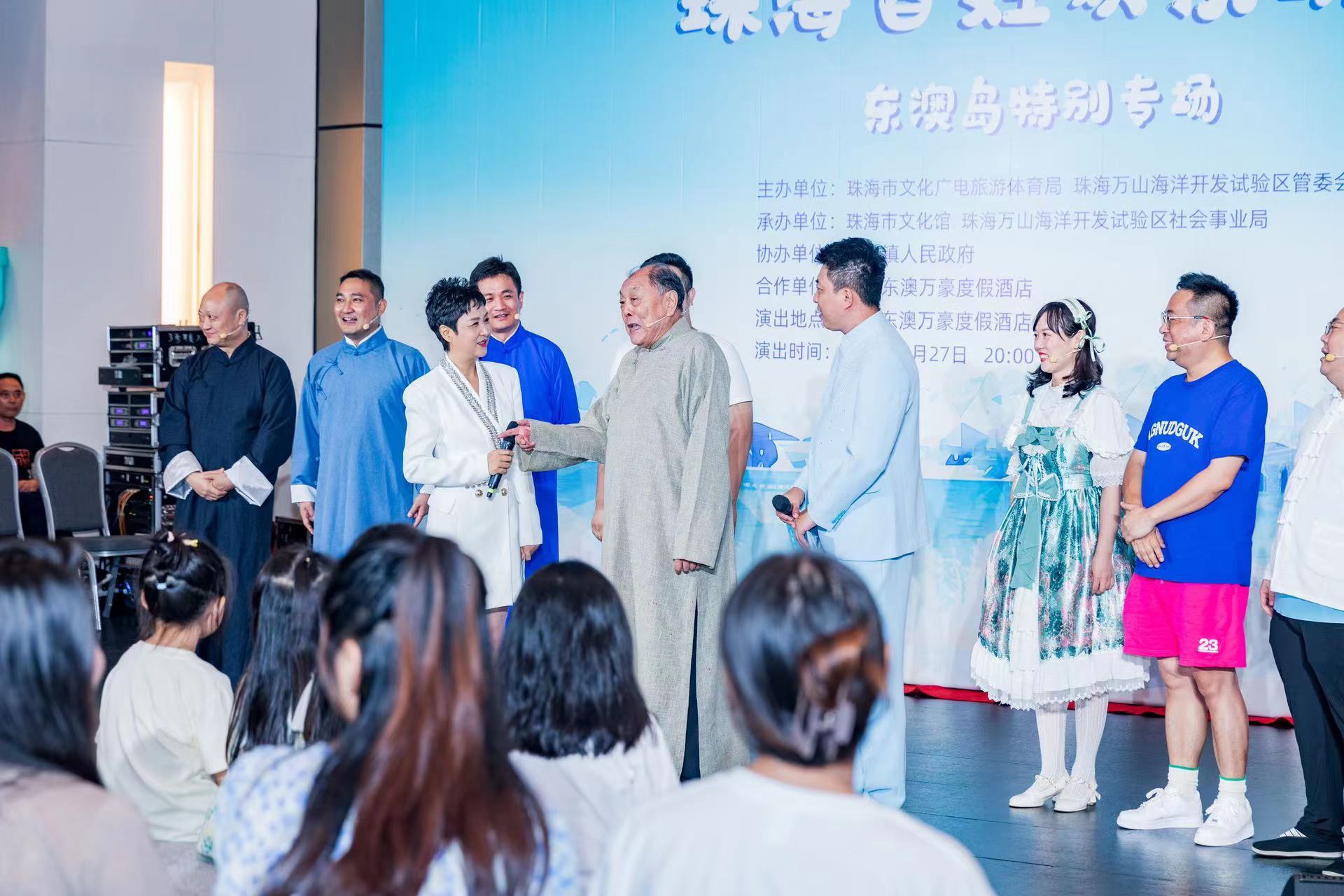 “珠海百姓欢乐坊”东澳岛特别专场演出