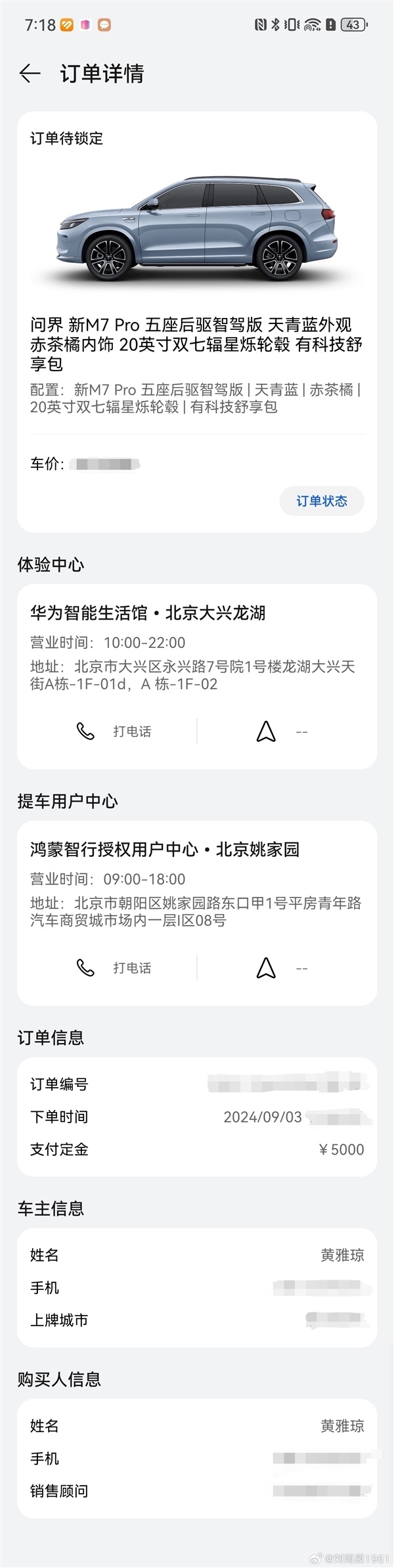 世界冠军入手问界新M7 余承东:已交付22万辆