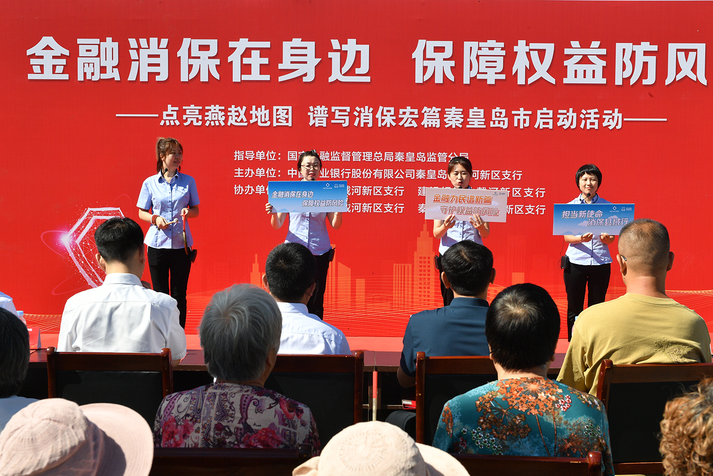 秦皇岛北戴河新区成功举办“点亮燕赵地图,谱写消保宏篇”金融宣传活动