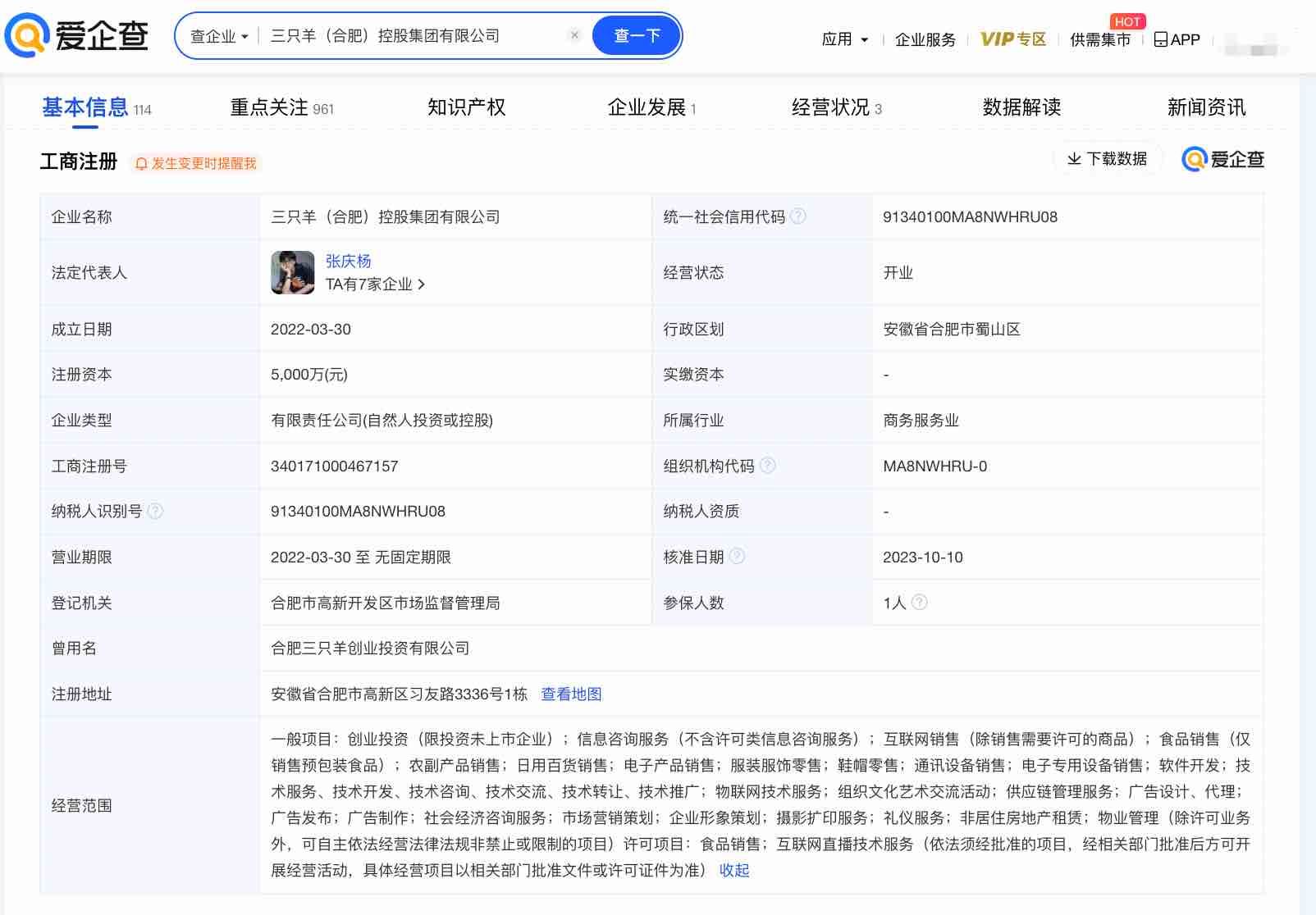 图源：爱企查