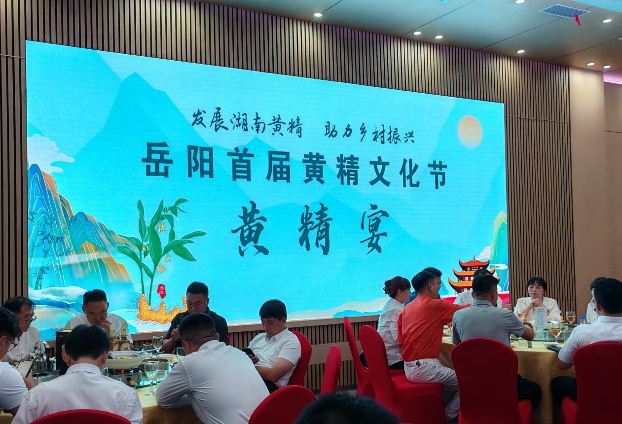 黄精宴别开生面,踊跃品尝。