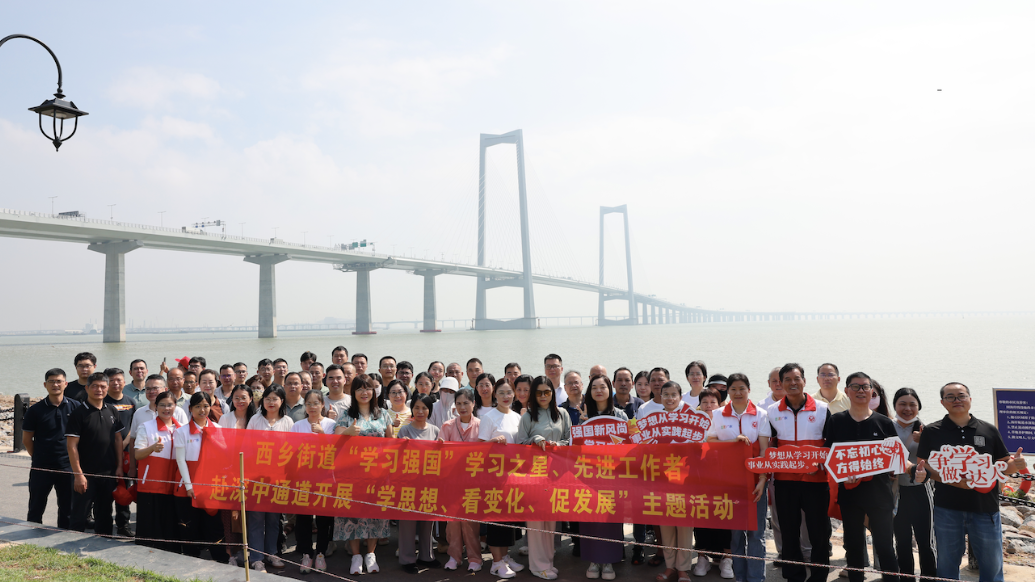 西乡街道组织“学习强国”学习之星、先进工作者赴深中通道开展参观见学活动