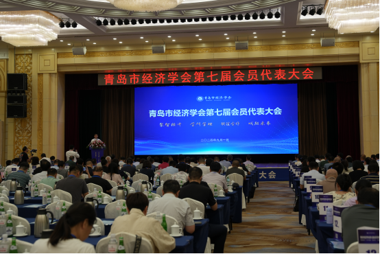 青岛市经济学会第七届会员代表大会隆重举行