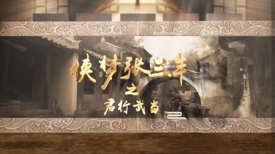 2024世界武当太极大会之"武当太极秀"正式启动