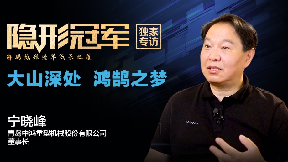 中鸿重机：梦想孕育伟业，破局中国无轨设备“卡脖子”之困