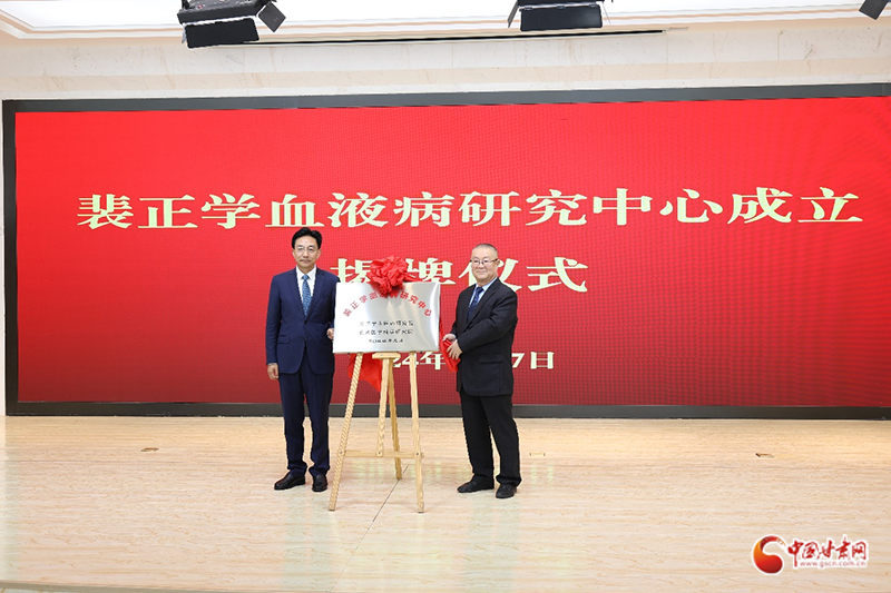 武威肿瘤医院院长叶延程、裴正学中医药研究院院长宋建共同揭牌