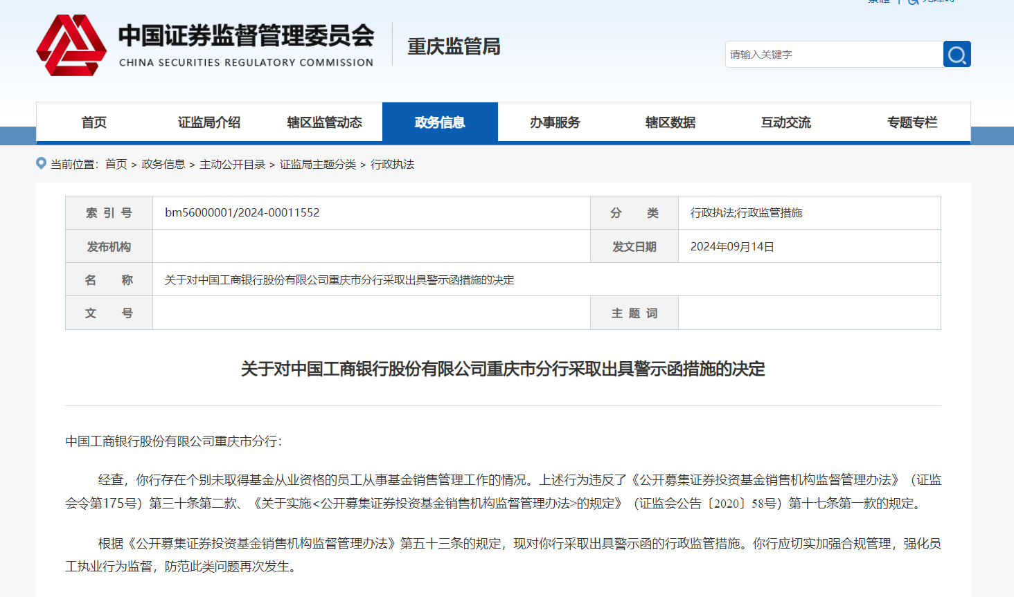 重庆证监局官网截图