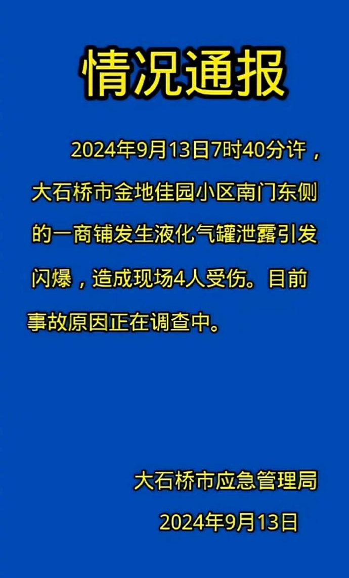 图源：大石桥市应急管理局官方账号