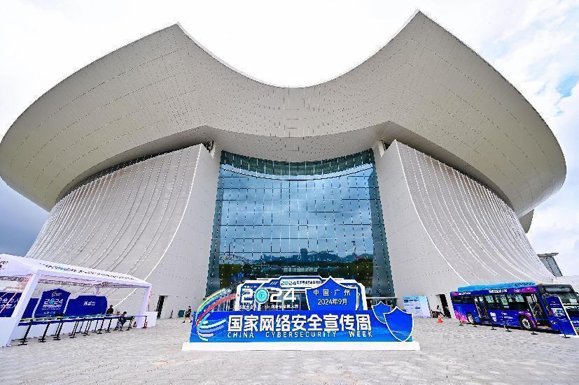 2024年国家网络安全宣传周现场