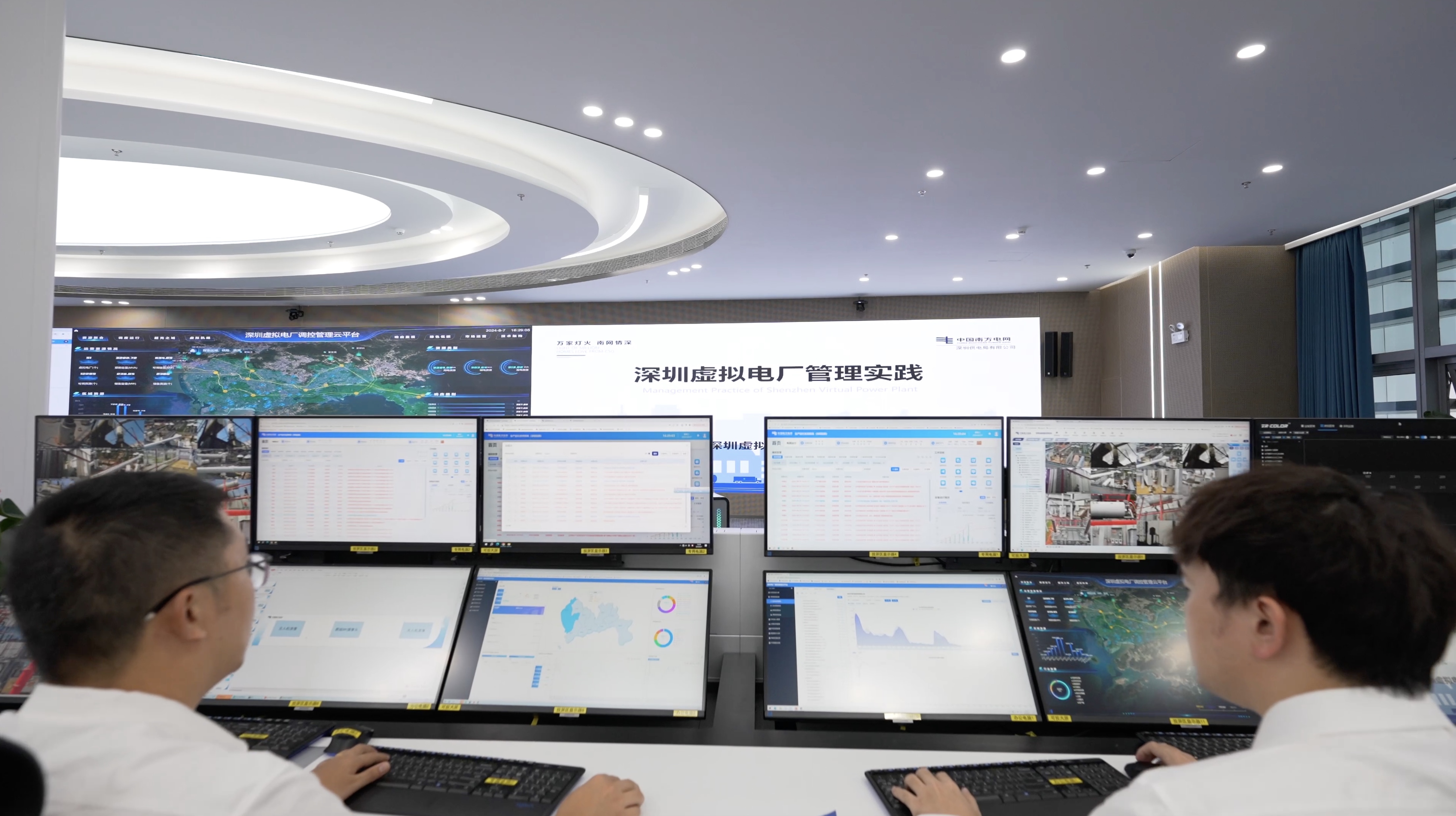 深圳发布虚拟电厂调控管理云平台3.0，“上新”低碳调度等技术 一键实现电随“绿”动