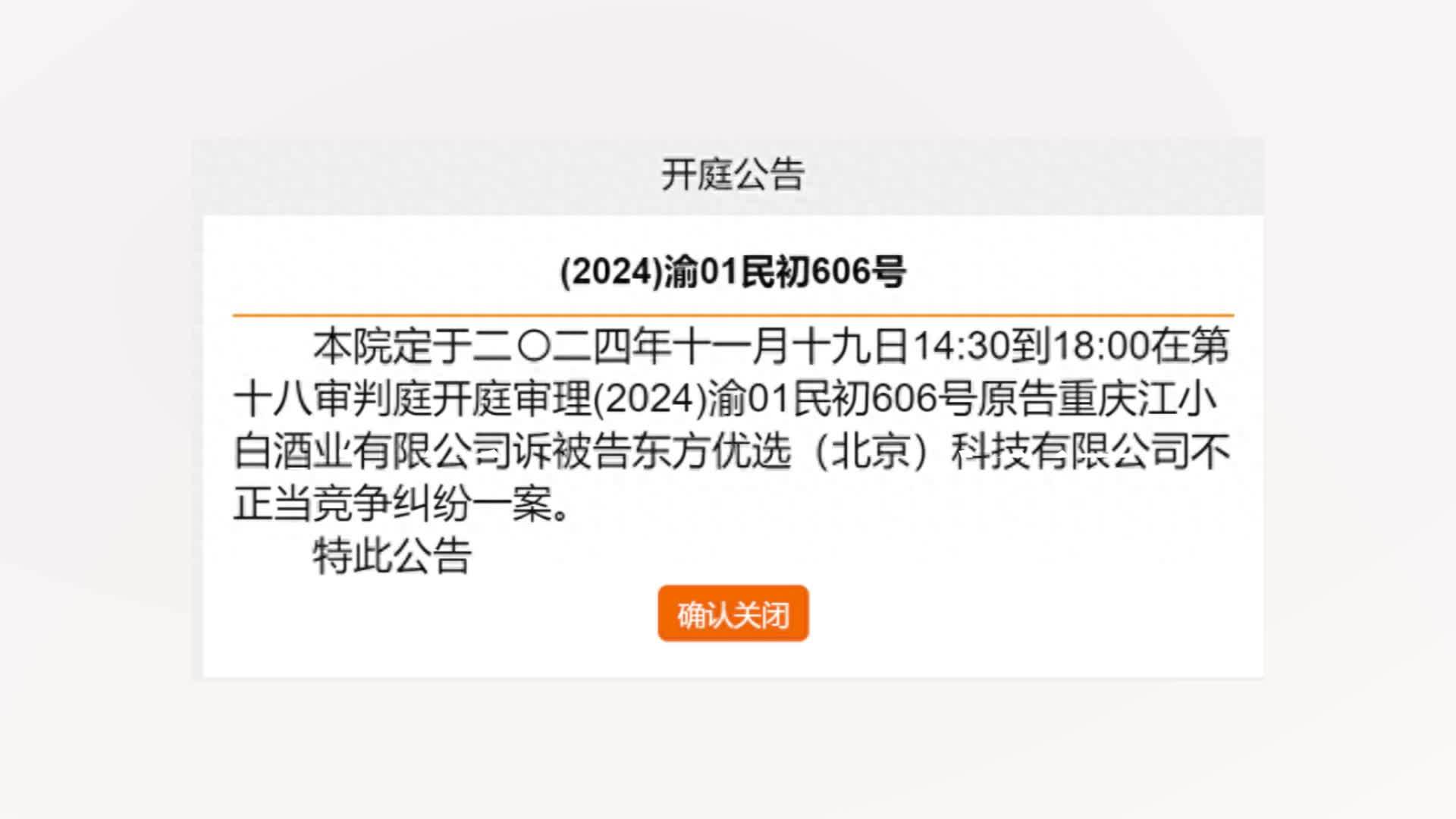 江小白起诉东方甄选不正当竞争，内部人士：诉讼是无奈之举，希望还原固态纯粮酒的事实