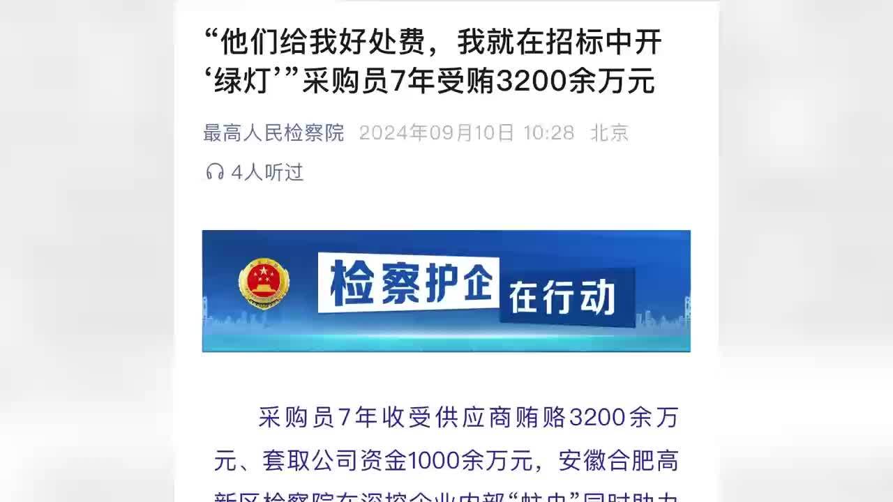 80后采购员7年收受供应商贿赂3200余万元，一审判刑十二年，并处罚金180万元