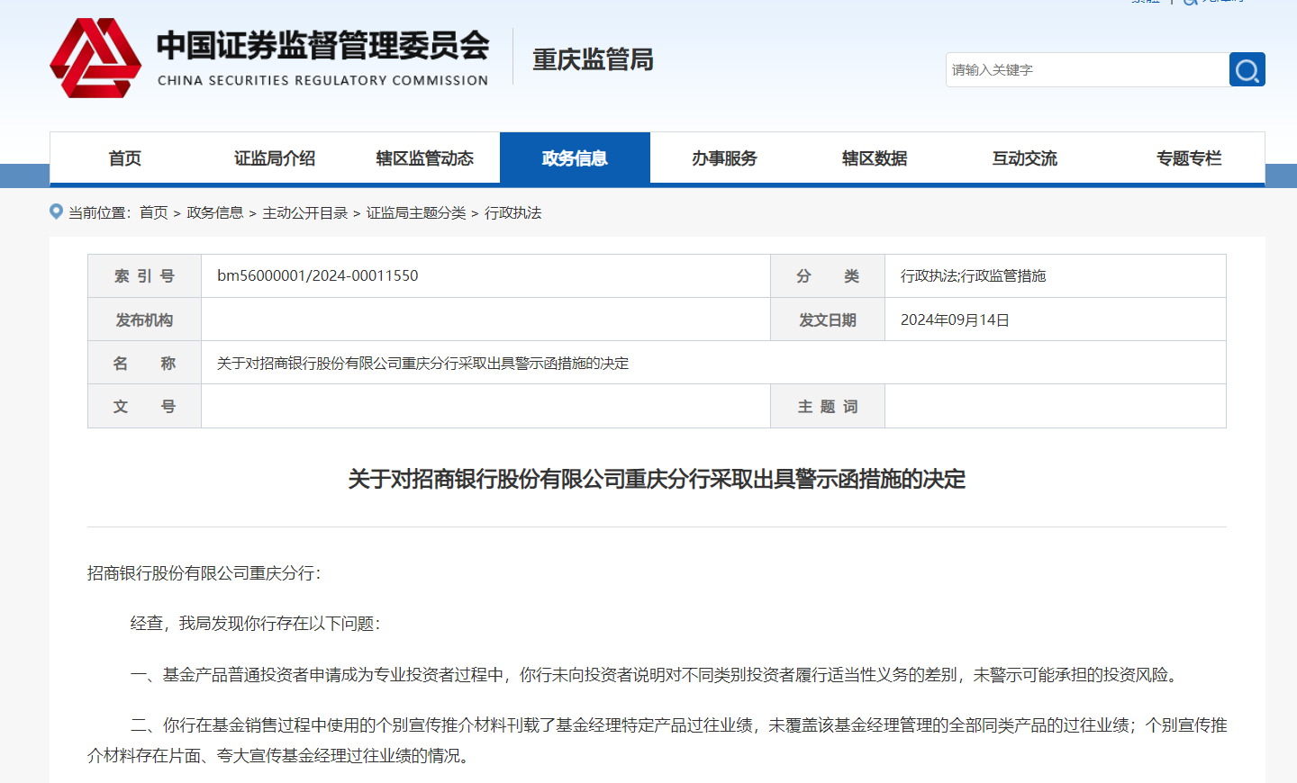 重庆证监局官网截图