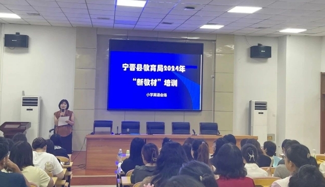 宁晋县教育局举办2024年新学期新教材培训