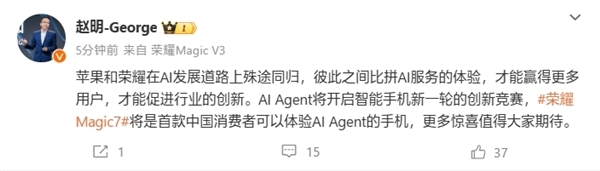 高出苹果！赵明：荣耀Magic7将是首款中国用户可用AI Agent的手机