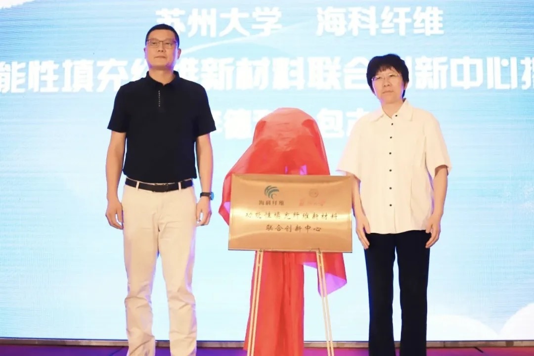 中国化学纤维工业协会副总工程师李德利,中共金湖县委常委、组织部部长包志强为功能性填充纤维新材料联合创新中心揭牌