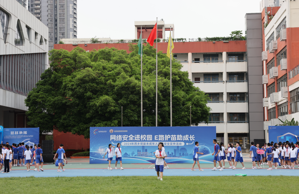 网络安全进校园 E路护苗助成长：西乡街道2024年未成年人网络安全宣传活动圆满举办