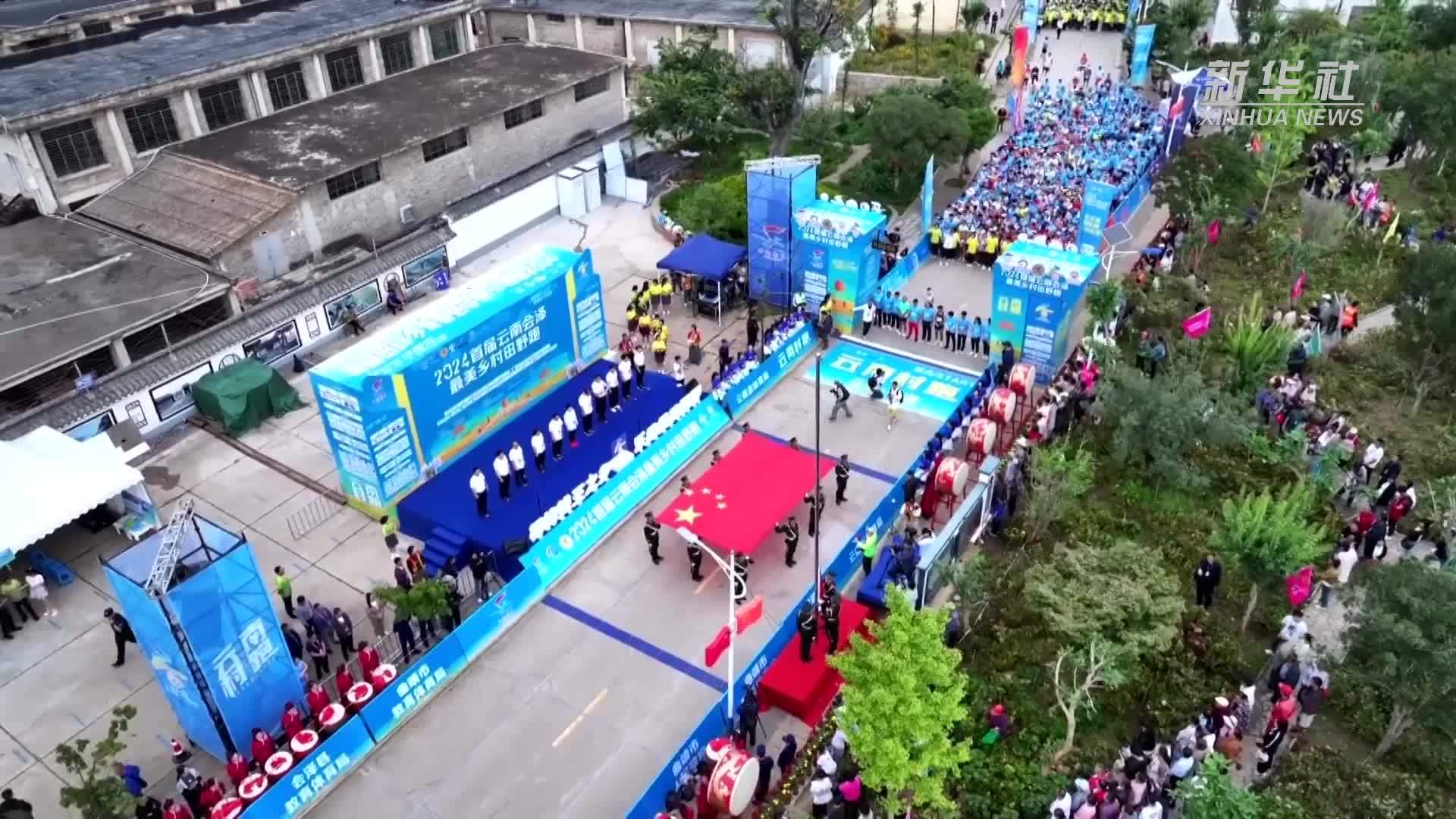 首届“云南村跑”在会泽县举行