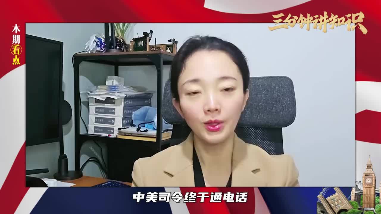 美万般恳求，中美司令终于通电话，消息字少事大，3方向都有危险