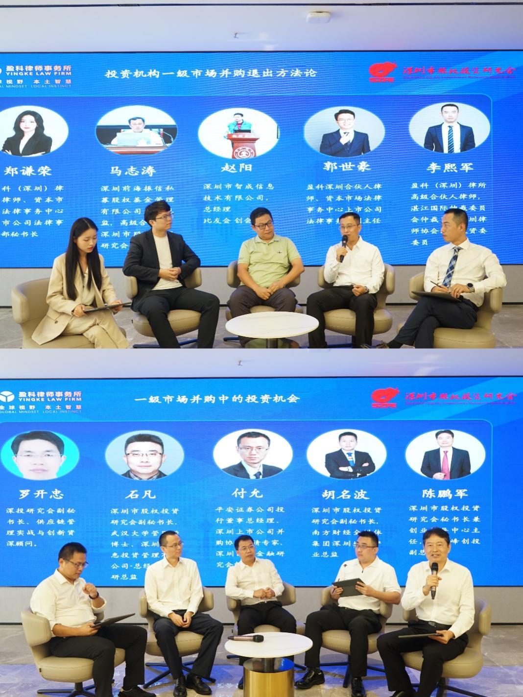 2024大湾区并购系列研讨  聚焦一级市场并购退出