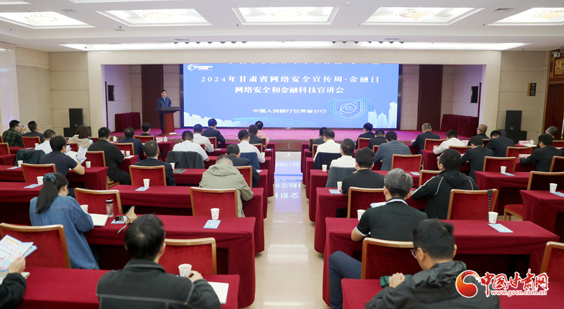 网络安全和金融科技宣讲会现场