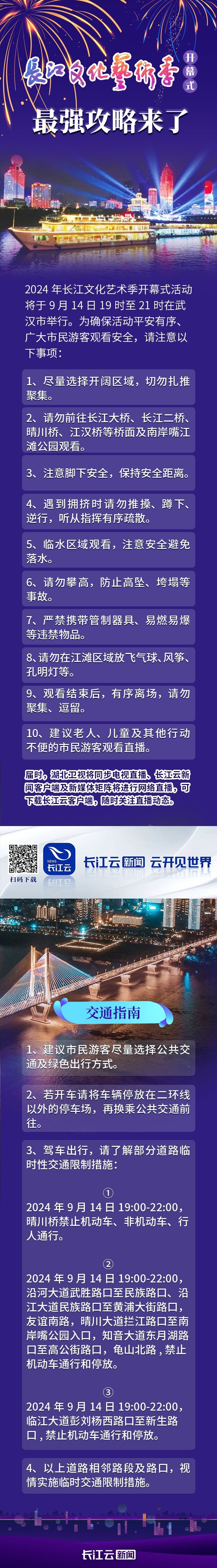 长江文化艺术季开幕式 最强攻略来了！